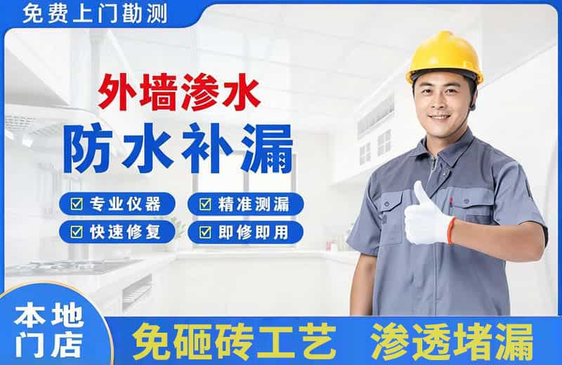 日喀则外墙渗水维修