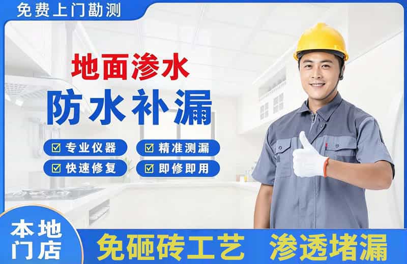 日喀则地面渗水维修