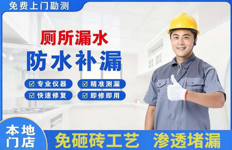 日喀则厕所漏水维修